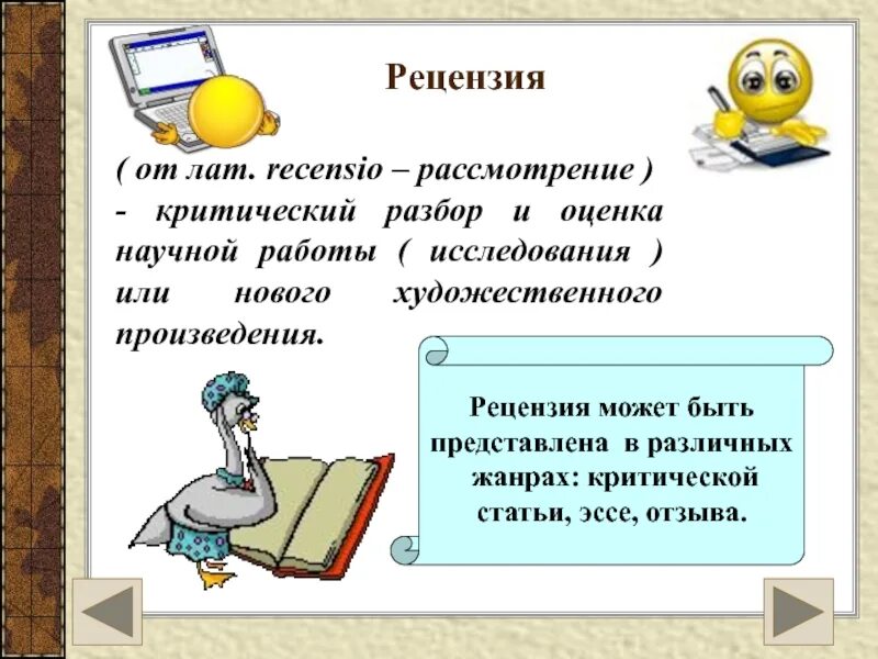 Оценка научного произведения. Рецензия. Отзыв рецензия. Что такое рецензия в русском языке. Рецензия на презентацию.