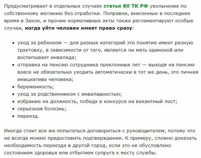 Почему надо отрабатывать 2 недели
