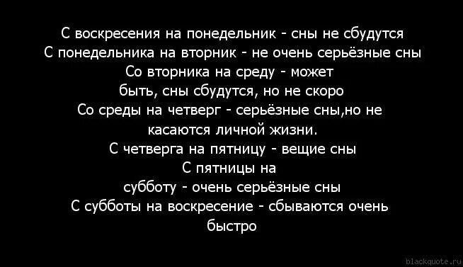 К чему снится. Сон с субботы на воскресенье. Сон с понедельника на вторник. Сон с воскресенья на понедельник. Сон приснился с понедельника на вторник.