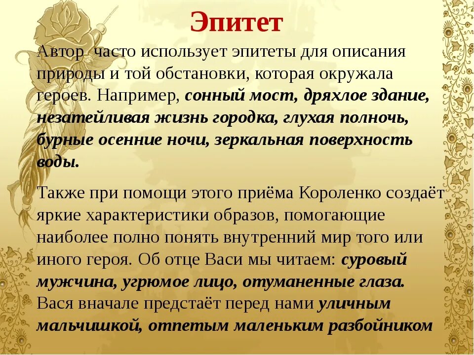 Эпитет зачем. Эпитеты для описания. Рассказ с эпитетами. Эпитет использующиеся в рассказах. Красивые эпитеты для описания природы.