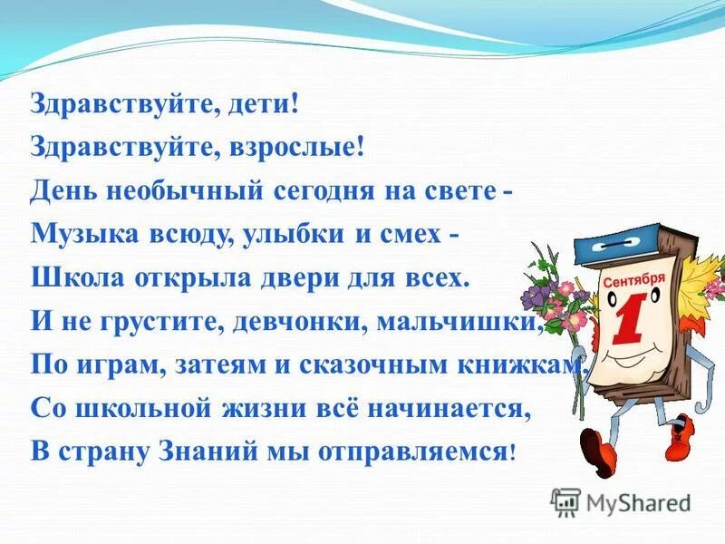 Здравствуйте, дети!. Здравствуйте. Здравствуйте детки Здравствуйте. Здравствуйте дети презентация. Здравствуйте справлюсь