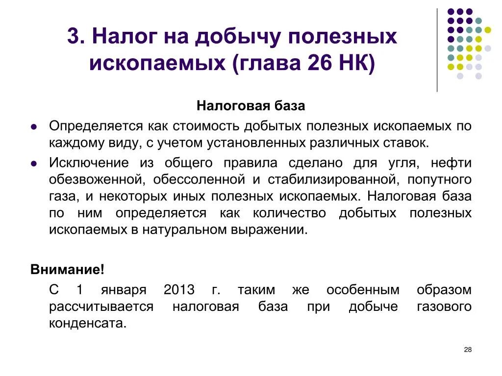 Налог на добычу ископаемых относится. Налоговая база на добычу полезных ископаемых. Налог на добычу полезных ископаемых база. Налоговая база по налогу на добычу полезных ископаемых определяется. Налог на добычу полезных ископаемых налоговая ставка.