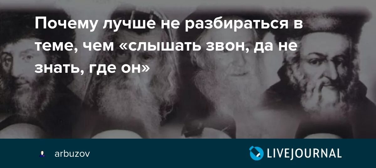 Слышу звон не знаю где он. Слышал звон да не знает где он значение пословицы. Слышал звон да не знает где он. Смысл пословицы слышал звон да не знаешь где он. Сон звон слышать