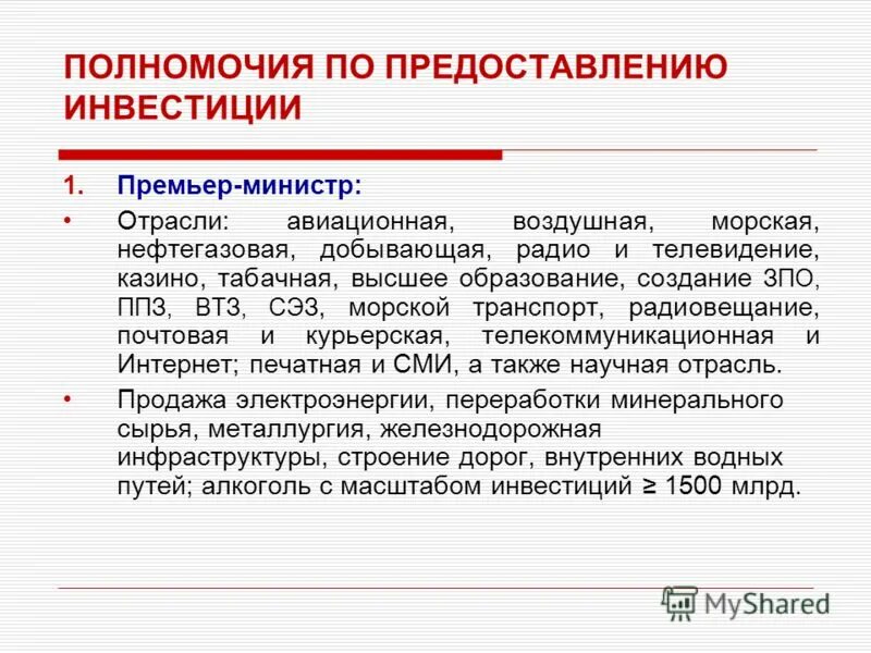 инвестиционный налоговый кредит предоставляется. инвестиционный налоговый кредит. бюджетная инвестиция предоставляется на. инвестиционный налоговый кредит пример. инвестиционный налоговый кредит предоставляется.
