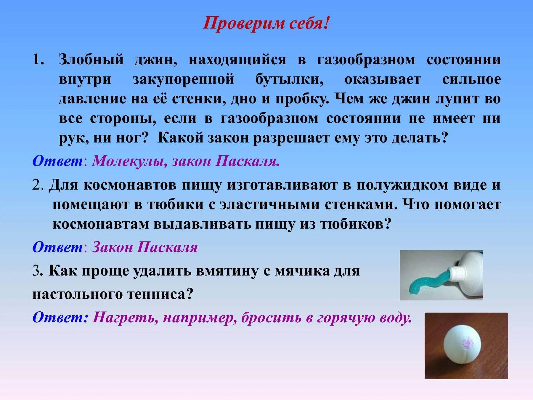 Сильное давление газа. Закон Паскаля. Физика 7 класс давление газа закон Паскаля. Закон Паскаля презентация. Передача давления жидкостями и газами.