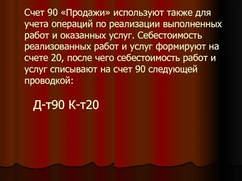 Счет 90. Готовая продукция счет 90. Счет 90.1. 90 Продажи. Счет 90 3