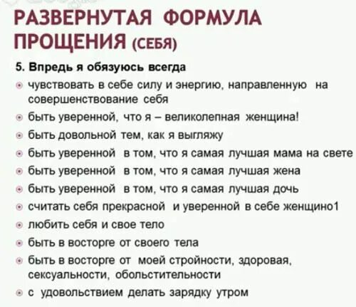 Упражнение прощение