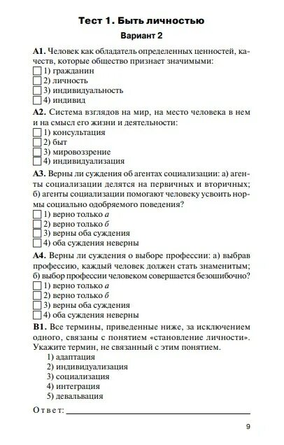 Мир политики тест по обществознанию 6 класс. Обществознание тесты. Тест общество. Тест по обществознанию личность. Обществознание 8 класс тесты.