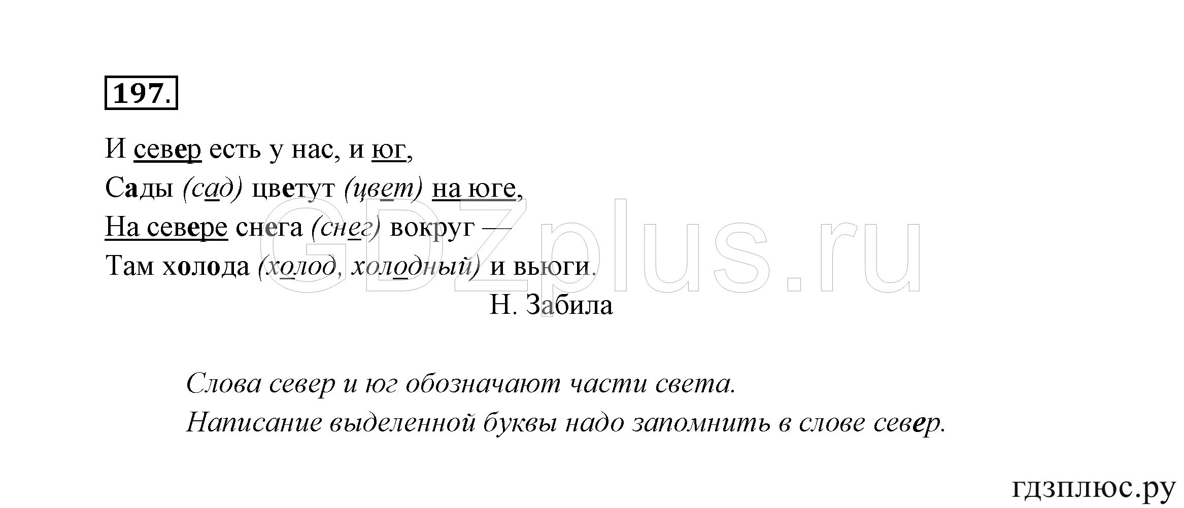 Упр 198 3 класс 2 часть. Русский язык 3 класс 1 часть упражнение 197. Домашнее задание по русскому 3 класс. Русский язык 3 класс 1 часть страница 106 упражнение 198. Русский язык 3 класс 1 часть стр 106 упр 197.