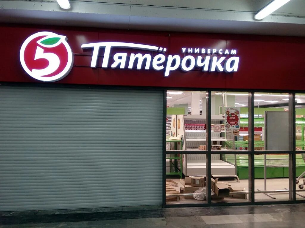 До скольки работает пятерочка в городе. Пятёрочка. вывеска магазина пятерочка. пятерочка вывеска новая. в челябинске магазин пятерочка.