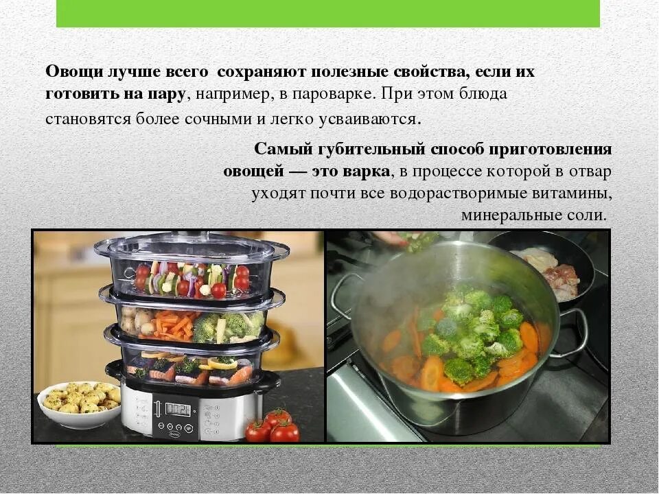 Приготовление овощей на пару. Овощи в пароварке. Овощи приготовленные на пару. Методы приготовления овощей на пару.