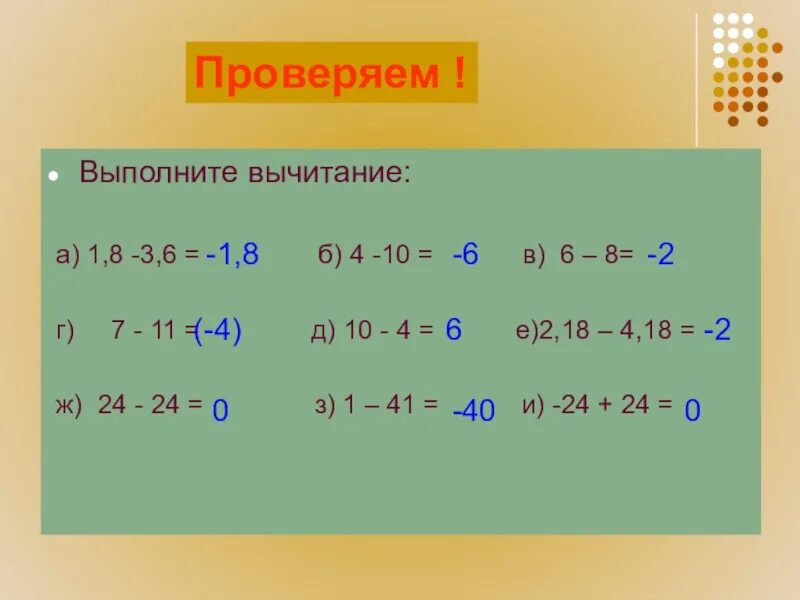 Выполнить вычитание 0 7 6. Выполните вычитание. Выполни вычитание выполни вычитание. Выполните вычитание 2 2/3-1/3. Выполнить вычитание и проверку.