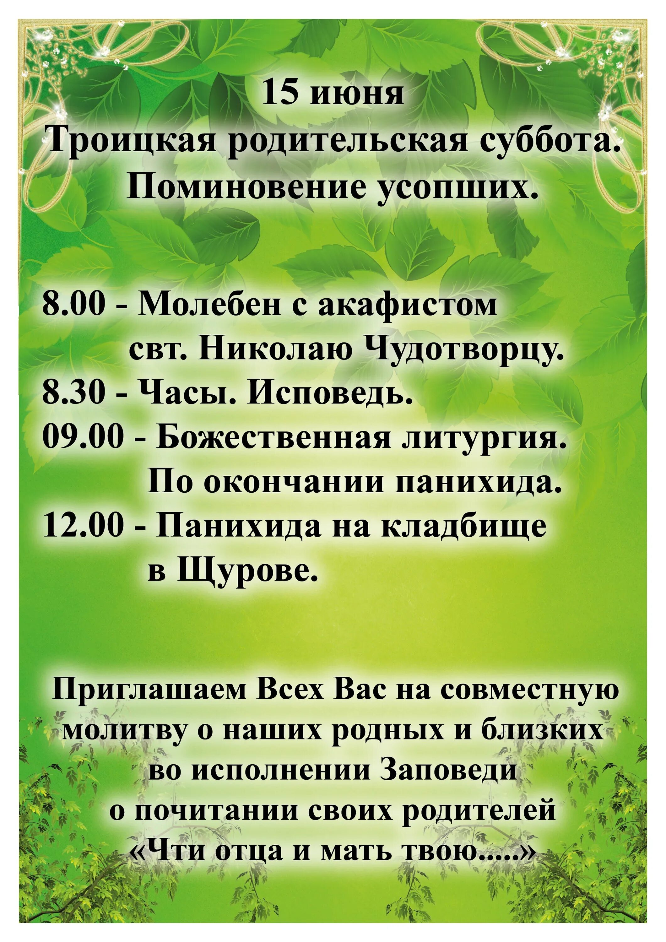 С днём троицы родительской субботой. Открытки родительская суббота поминальные. Родительская суббота молитва об усопших. Молитва в родительскую субботу. Молитва на троицкие родители.