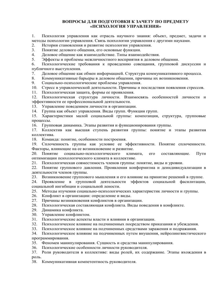 Психология управления ответы. Подготовка к зачету. Управление вопросы. Подготовка к зачету по государственным органам РФ.