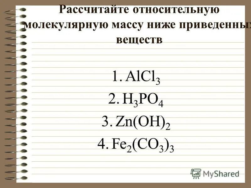 Определите относительные массы соединений