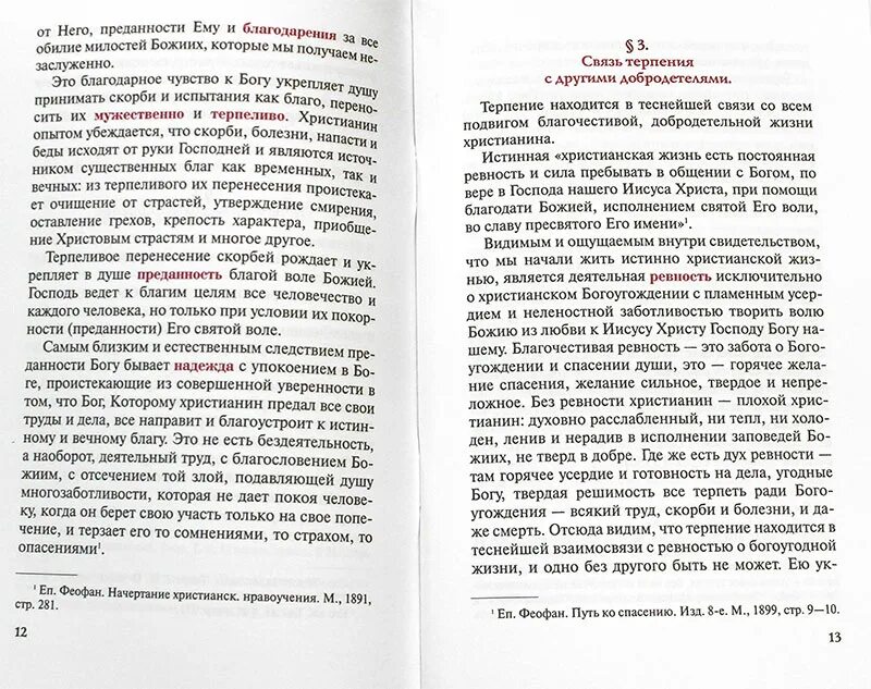 Христианство доклад. Христианские сочинения. Доклад о христианстве 5 класс. Сообщение о христианстве. 3 христианских добродетелей.