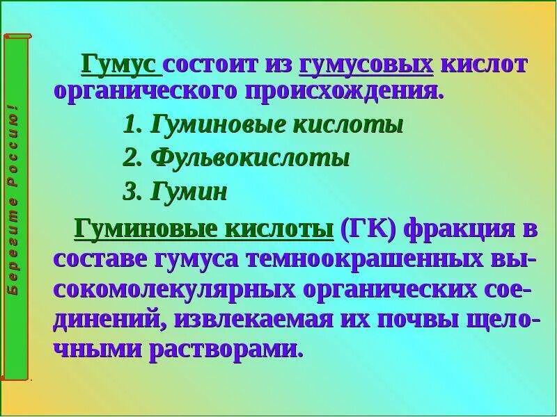 Свойства гумуса. Состав и свойства гумусовых веществ. Гумус свойства. Типы гумуса. Перегной гумус.