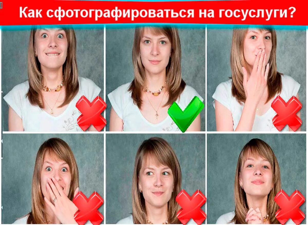Какая нужна фото. Как правильно сфотографироваться на загранпаспорт. Как сфотографироваться на загранпаспорт для госуслуг. Правильная фотография на паспорт. Фотография для госуслуг.