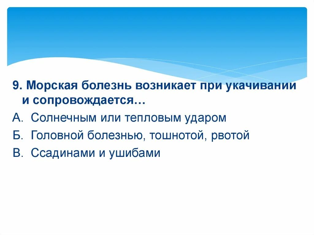 Как облегчить морскую болезнь. Морская болезнь возникает при укачивании и сопровождается. морская болезнь причины её возникновения и профилактика. признаки морской болезни. морская болезнь последствия.
