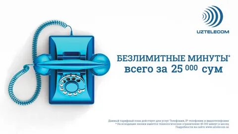 Узтелеком