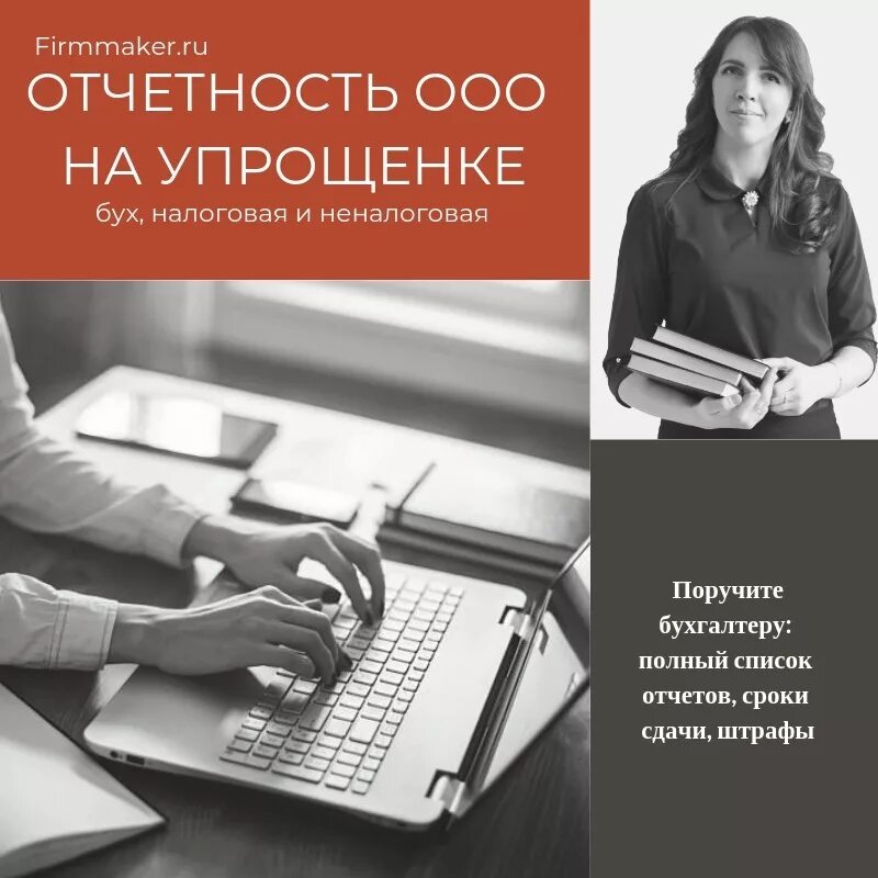 Сдача отчетов ооо. Бухгалтерские услуги для ИП. Услуги бухгалтера для ИП. Индивидуальный предприниматель бухгалтер. Налоговый отчет.