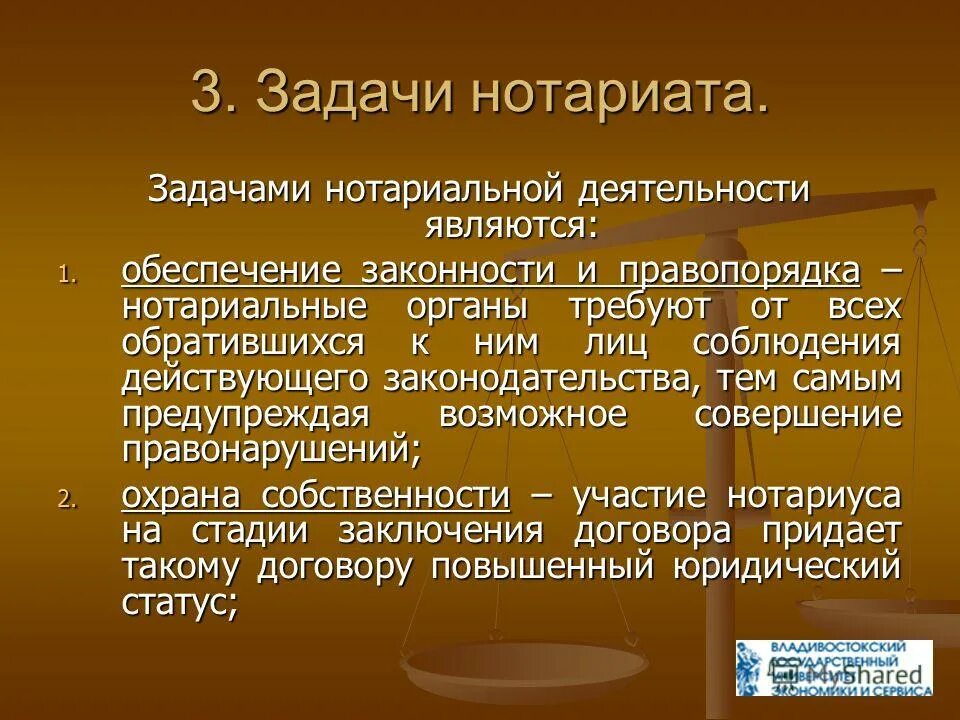 Органы нотариального самоуправления. Источники нотариата. Задачи нотариата. Презентация на тему нотариат. Система законодательства о нотариате.