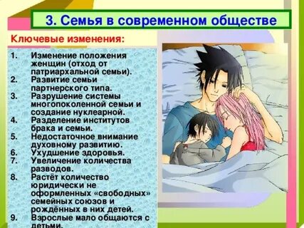Семья в современном обществе