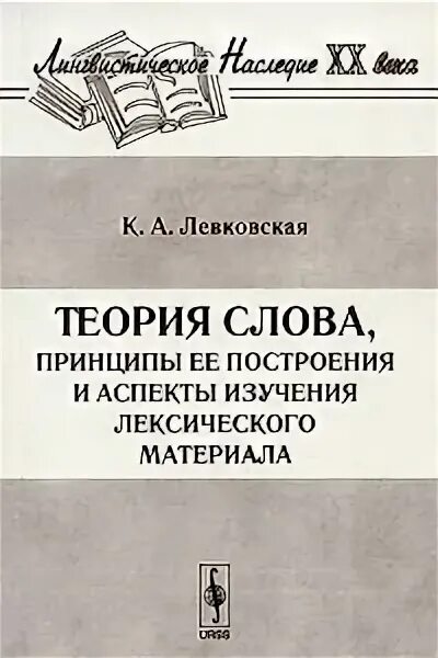 Теория текста учебник. Слово теория. Теория текста. Теория текста книги. Аспекты изучения лексики.