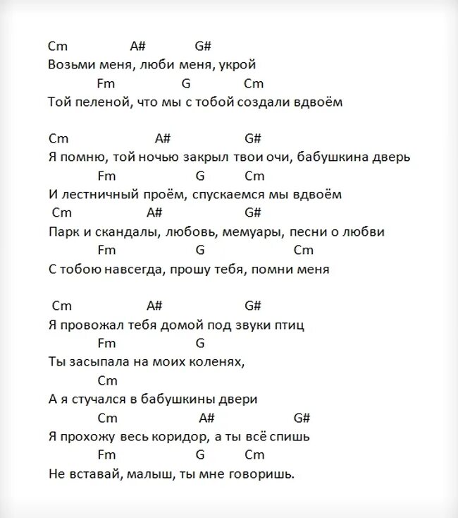 Песни под гитару текст. Колыбельная аккорды для гитары. Колыбельная табы. Колыбельная на гитаре табы. Слова с аккордами.