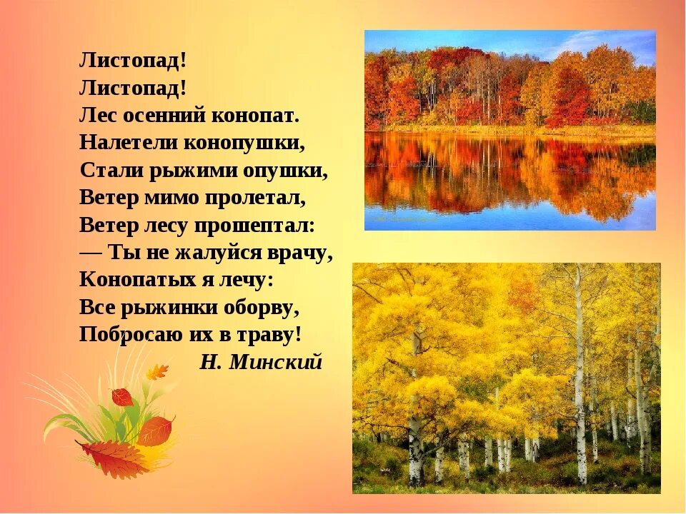 Стихи в которых описывается листопад