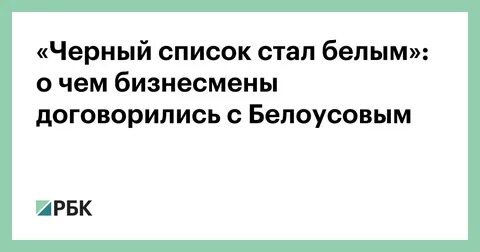 Были белыми стали черными