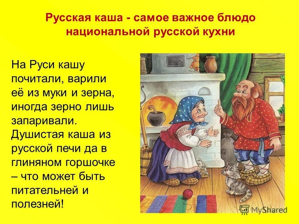 какая фамилия у каши