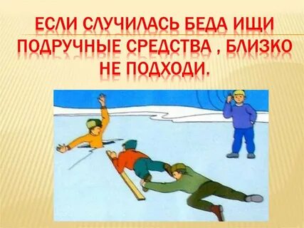 Какая беда случилась