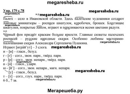 Русский язык пятый класс упражнение 179