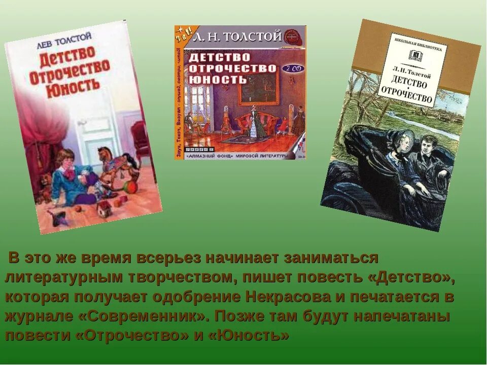 Идея повести отрочество толстого. Повесть отрочество. повесть детство отрочество юность. детство в творчестве толстого. отрочество и юность некрасова.