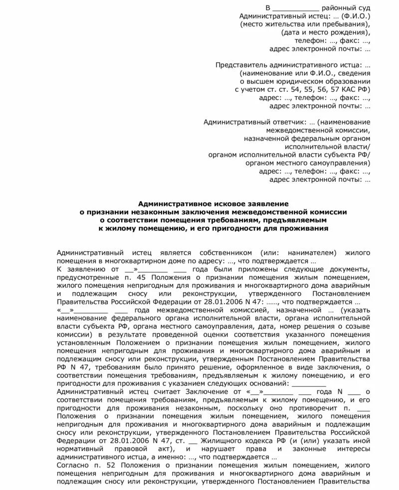 Признание дома аварийным расселение. Заявление о признании жилья аварийным. заявление о признании жилого помещения ветхим аварийным. образец заявления на признание дома аварийным.