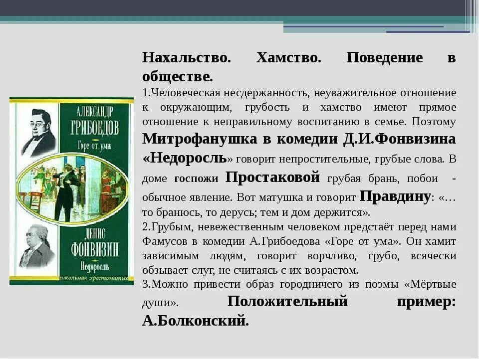 Грубость не делает чести никому. Грубость пример из литературы. Хамство примеры. Хамство это определение. Хамить пример.