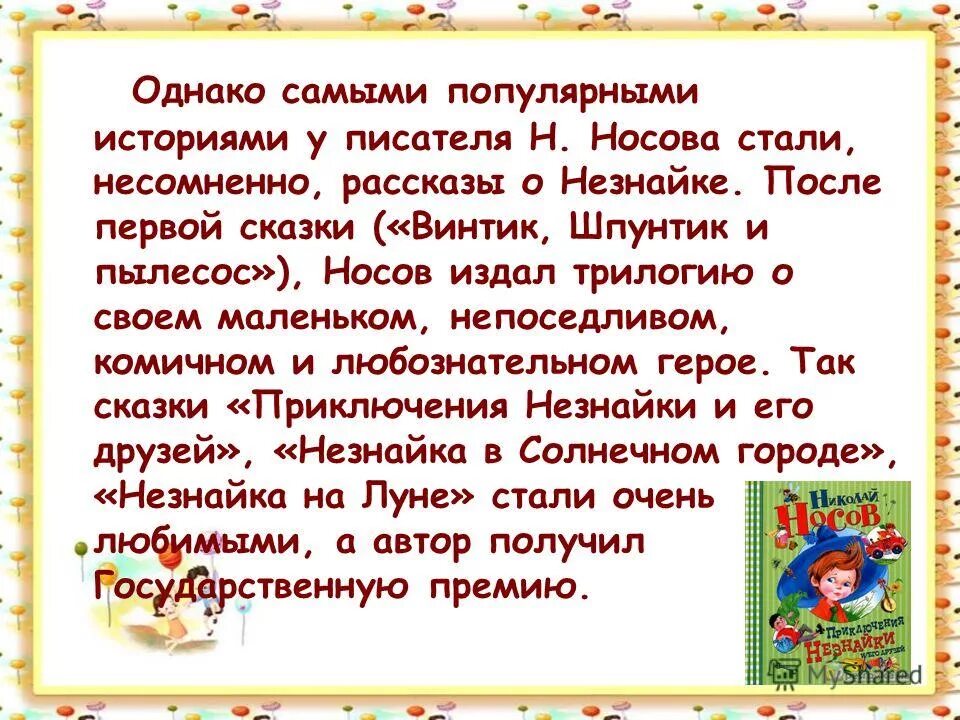 Проект мой любимый писатель 3 класс Презентация любимый писатель