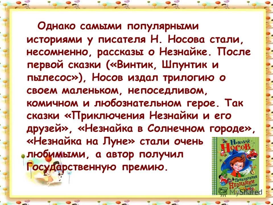 Рассказ о писателях 2 класс. Носов проект 2 класс. Рассказ о писателе 2 класс. Рассказ о любимом писателе 2 класс литературное чтение Носов. Любимый писатель Носов 2 класс.