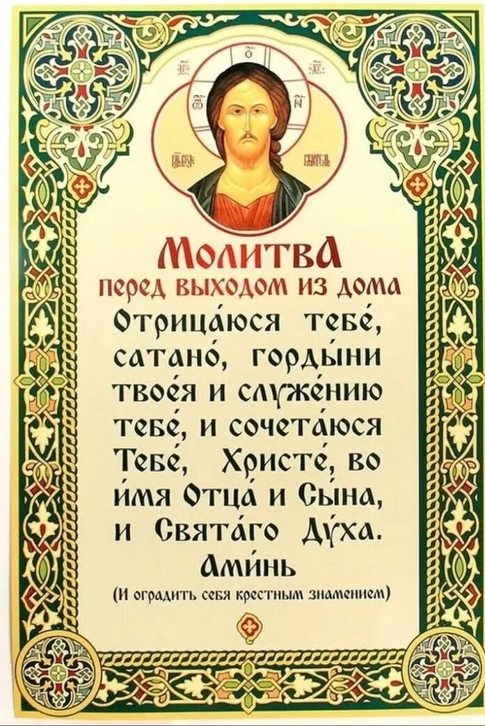 Отче наш богородица дева. Молитва. Православные молитвы. Молитва Христианская. Короткие молитвы.