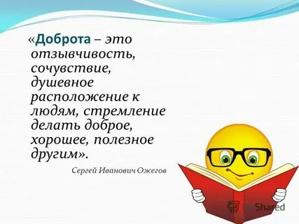 Доброта какого человека можно назвать