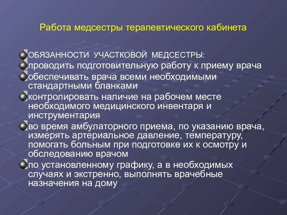 Обязанности врача терапевта участкового. Задачи участковой медицинской сестры. Обязанности медсестры терапевтического кабинета. Задачи и функции участковой медицинской сестры поликлиники. Функции участковой медицинской сестры в поликлинике.