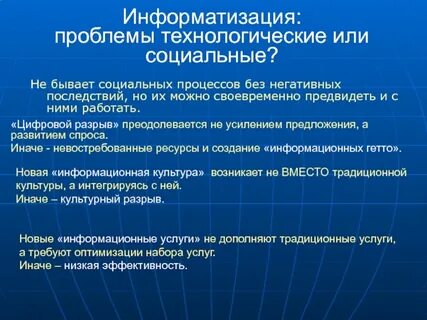 Проблема информатизации