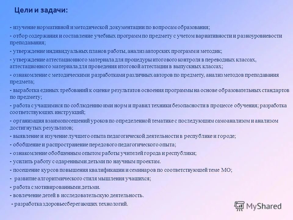 отчёт о проделанной работе учителя. анализ работы руководителя мо. анализ работы руководителя мо. план медодическогообъединения. задачи работы методического объединения.