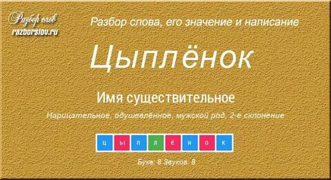 Цыпленок сколько звуков