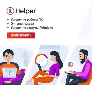 Хелпер это