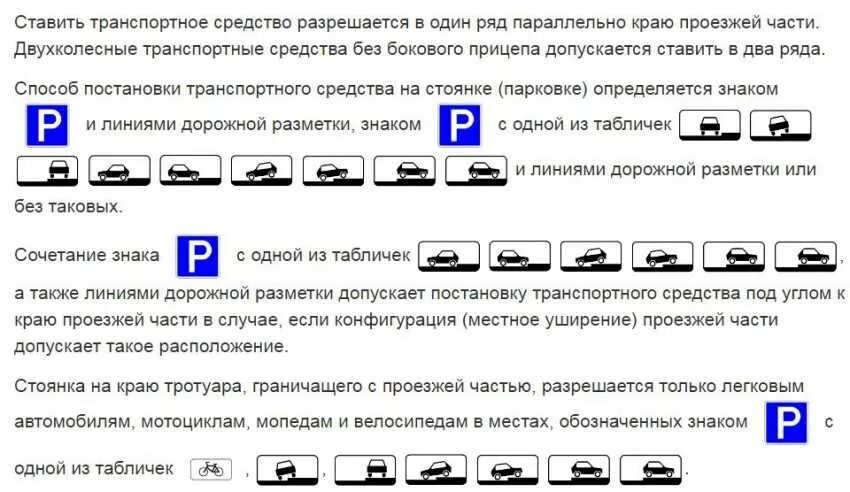 Какой знак можно встретить на парковке автомобилей. Знак 6.4 парковка 8.6.1. Табличка 8.6.1 ПДД. Знаки правила постановки на парковку. Таблички для парковки автомобилей.