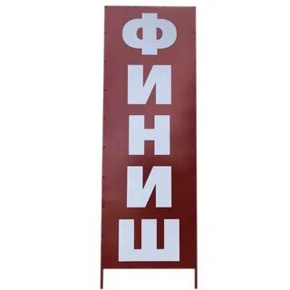 Слово finish