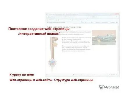Поэтапное создание