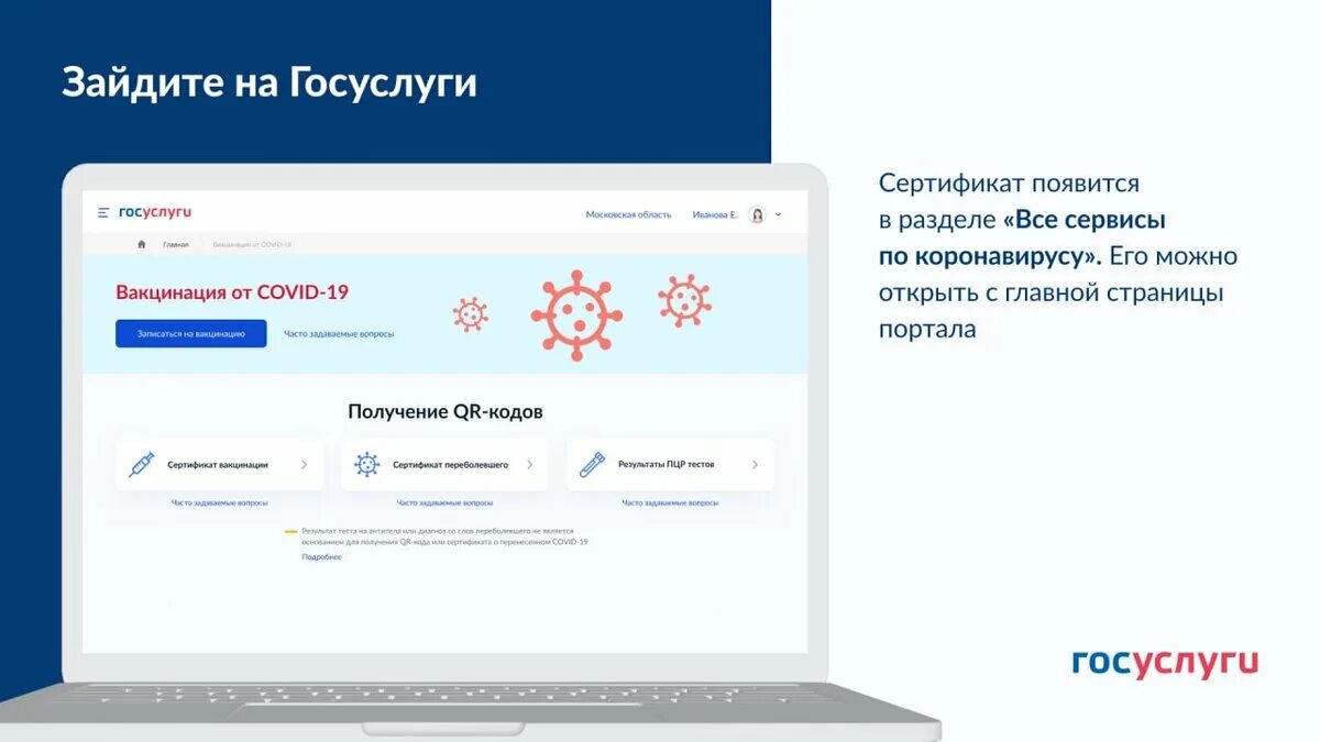 Подтвержден ковид 19. Сертификат на госуслугах. Сертификат о прививках на госуслугах. Сертификат о вакцинации госуслуги. QR код на госуслугах.